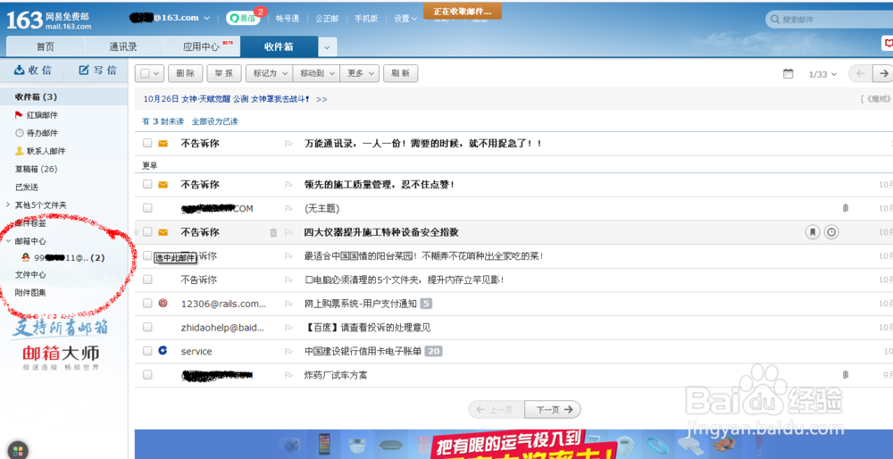 如何用一个邮箱代收所有邮箱的邮件