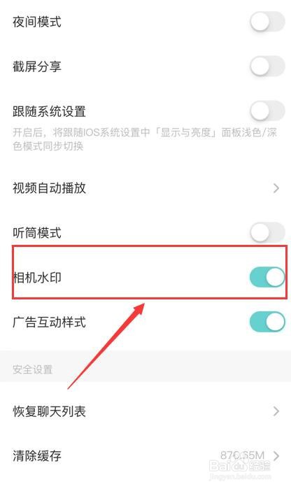 soul如何关闭相机水印功能