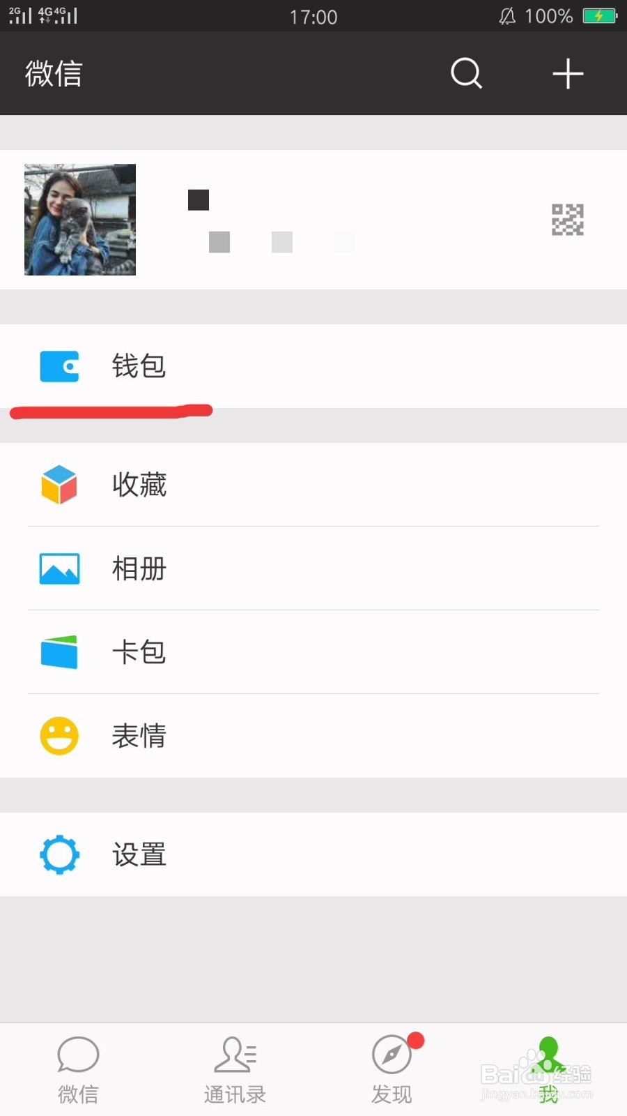 手机微信怎么去绑定银行卡