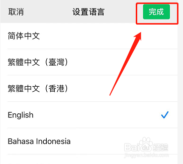 微信怎么把字体设置成英文语言
