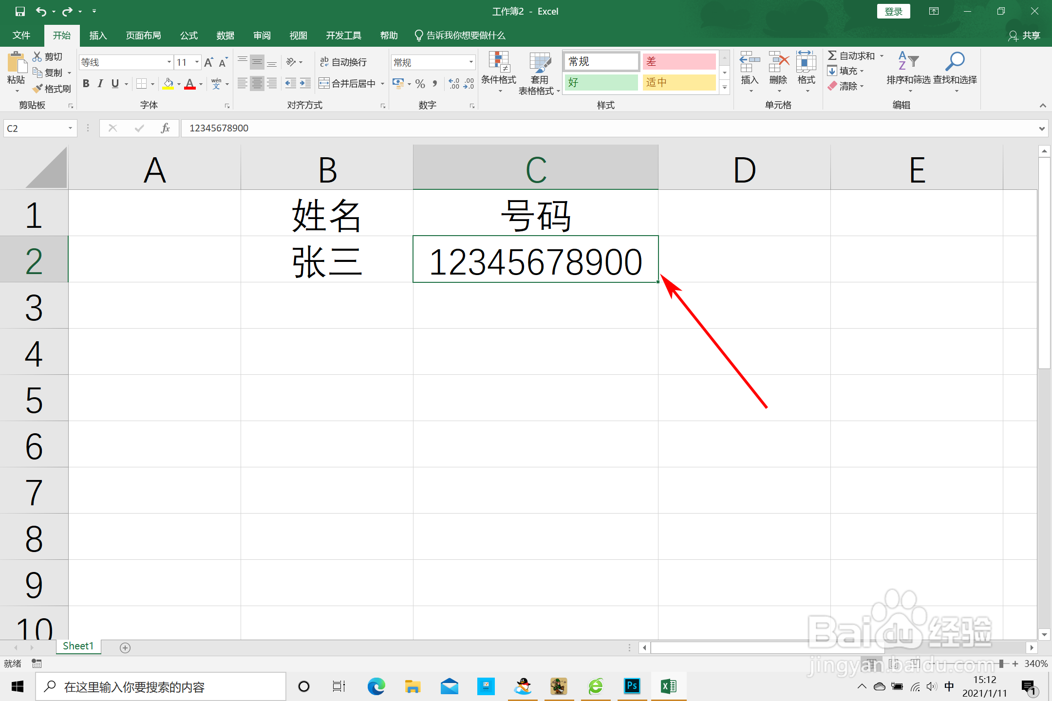 在Excel里如何将号码分段显示
