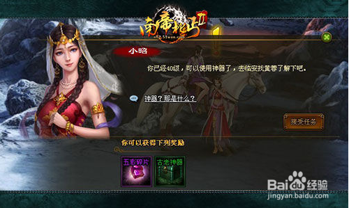 南帝北丐2装备过渡玩法详解