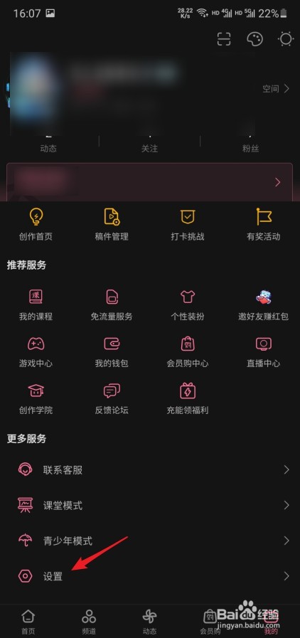 哔哩哔哩怎么设置动态图片水印