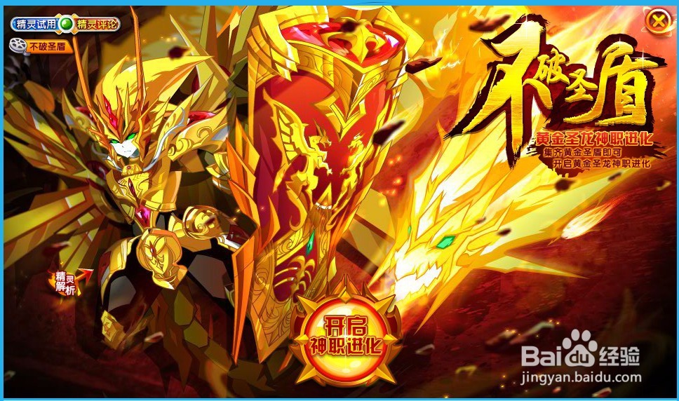 奥奇传说圣盾精灵龙尊怎么获得？