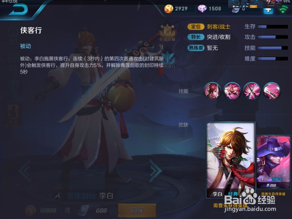 王者荣耀李白攻略出装