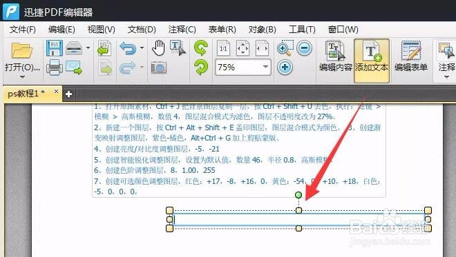 PDF文档怎么编辑呢