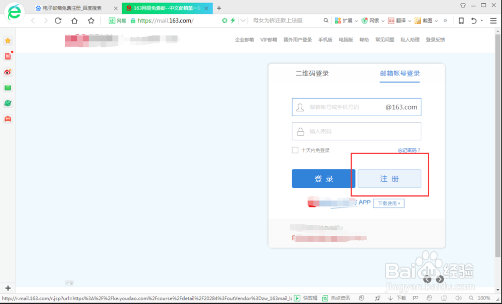 如何获得自己的电子邮箱