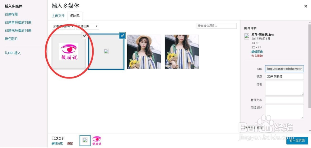 wordpress上传图片显示不出来