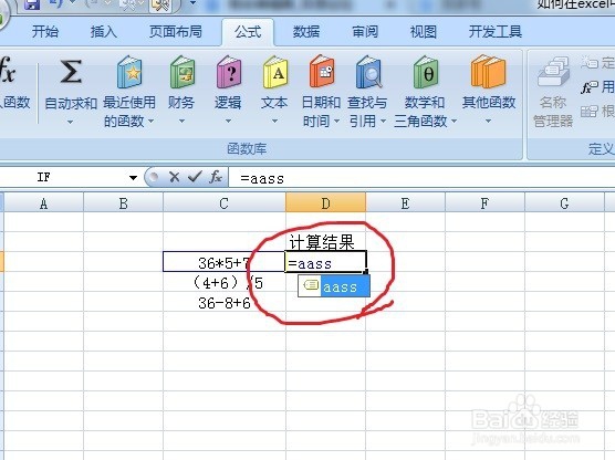 如何在excel中快速将表达式转化为计算结果
