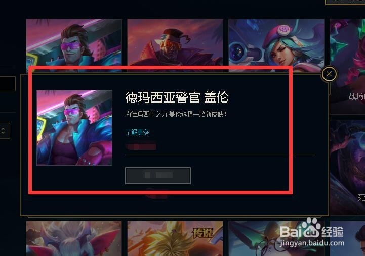 英雄联盟（皮肤秀）盖伦警官皮肤图片怎么查看