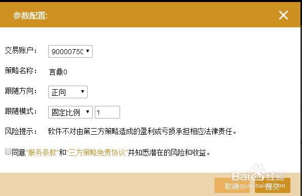 期货反向跟单的流程
