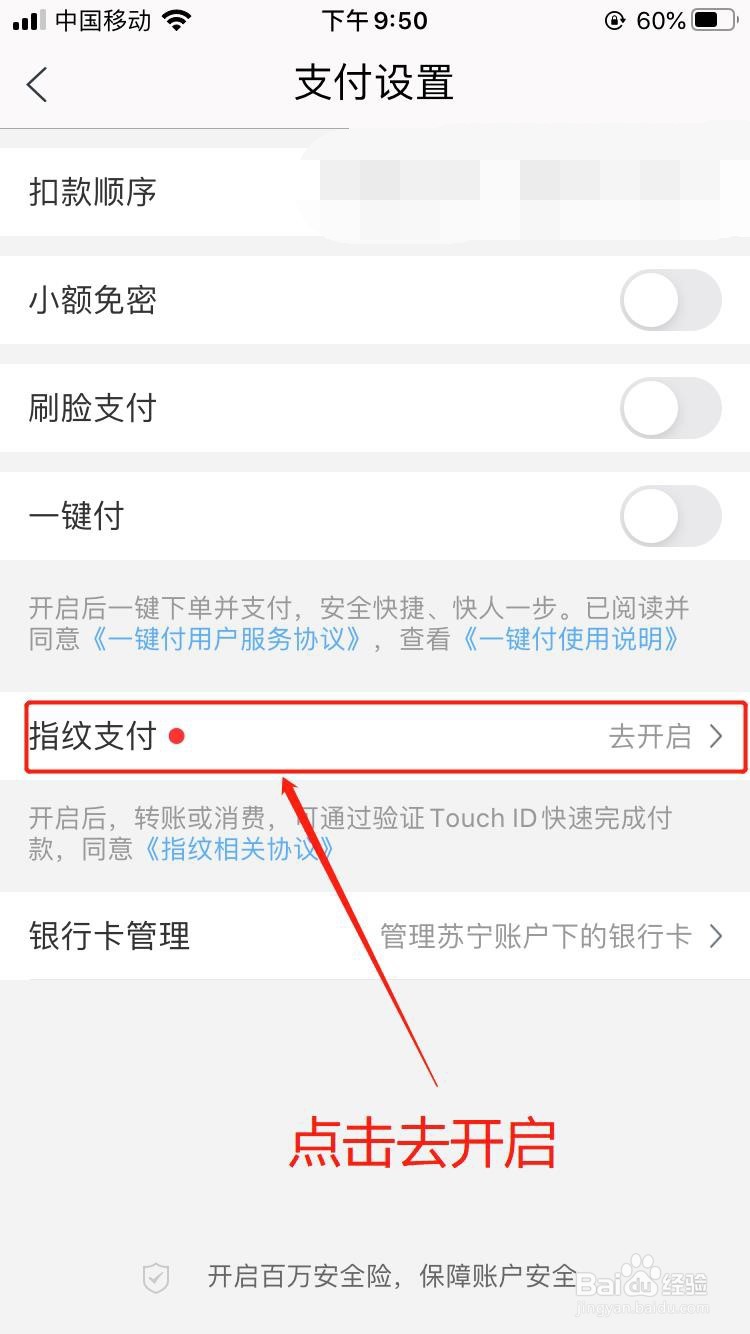 苏宁易购手机app如何开启指纹支付?