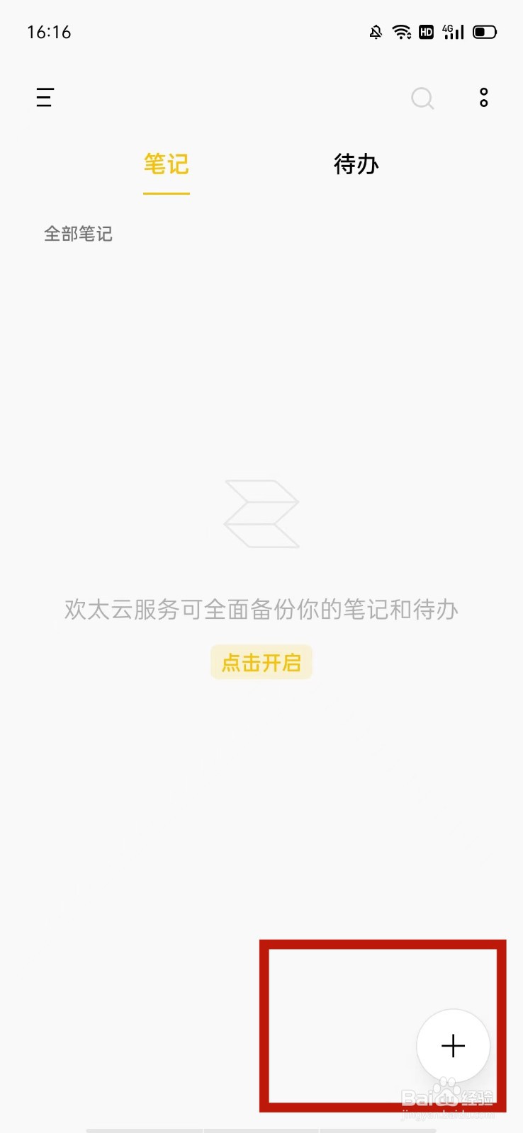 OPPO手机便签功能怎么拍照
