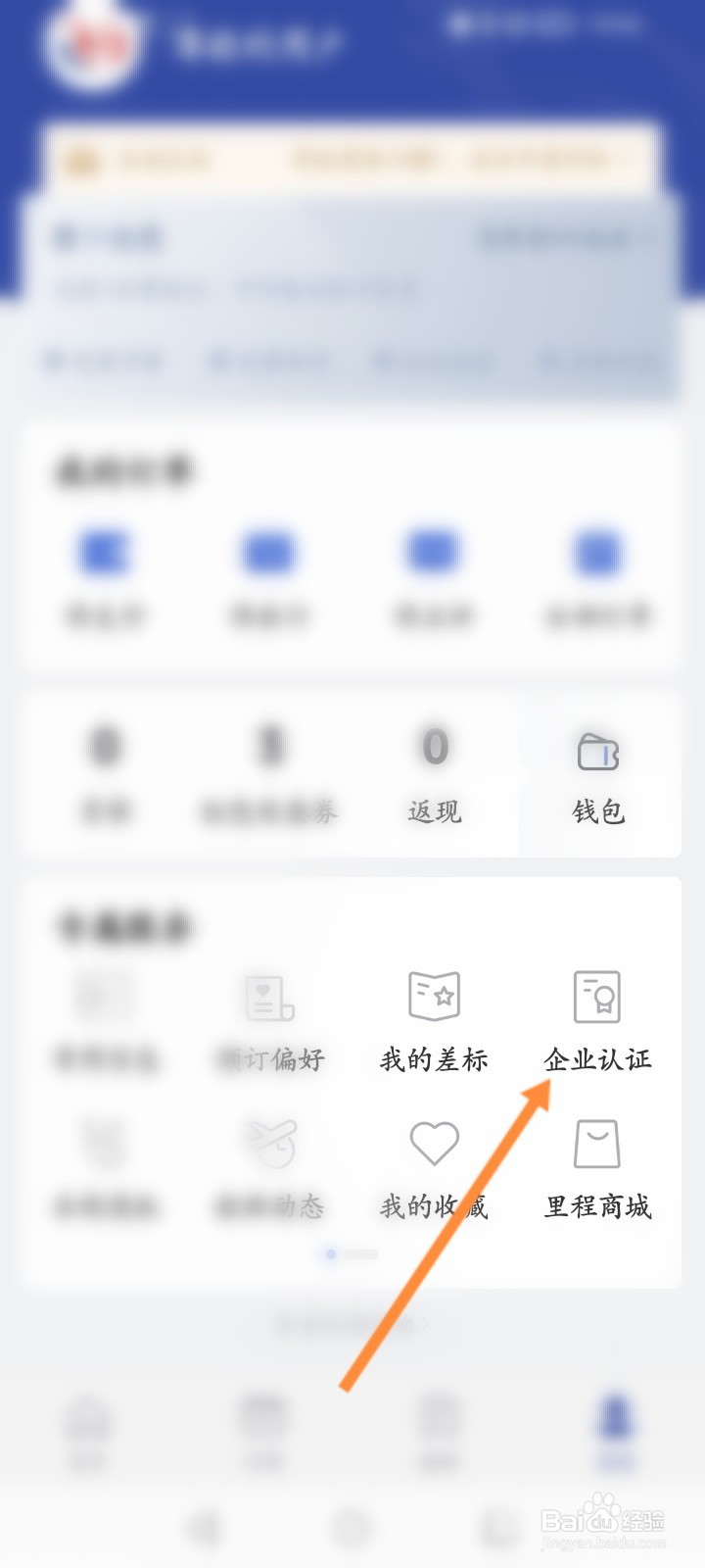 艺龙旅行软件怎么进行企业认证