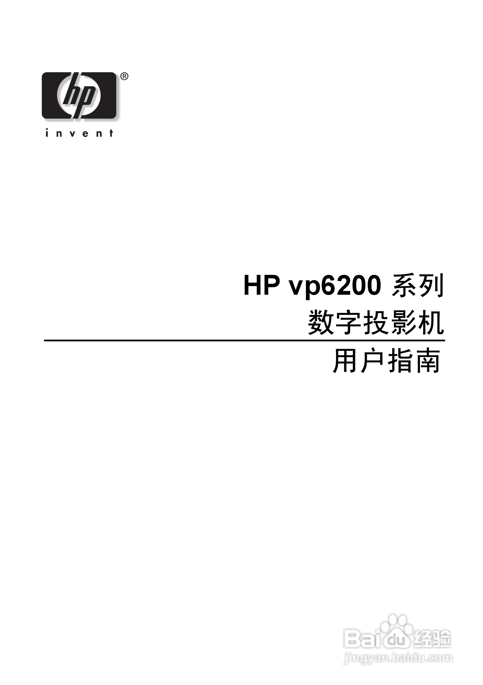 惠普(康柏) HP vp6220 Digital Projector投影机说明:[1]