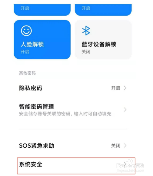 小米10如何关闭手机广告