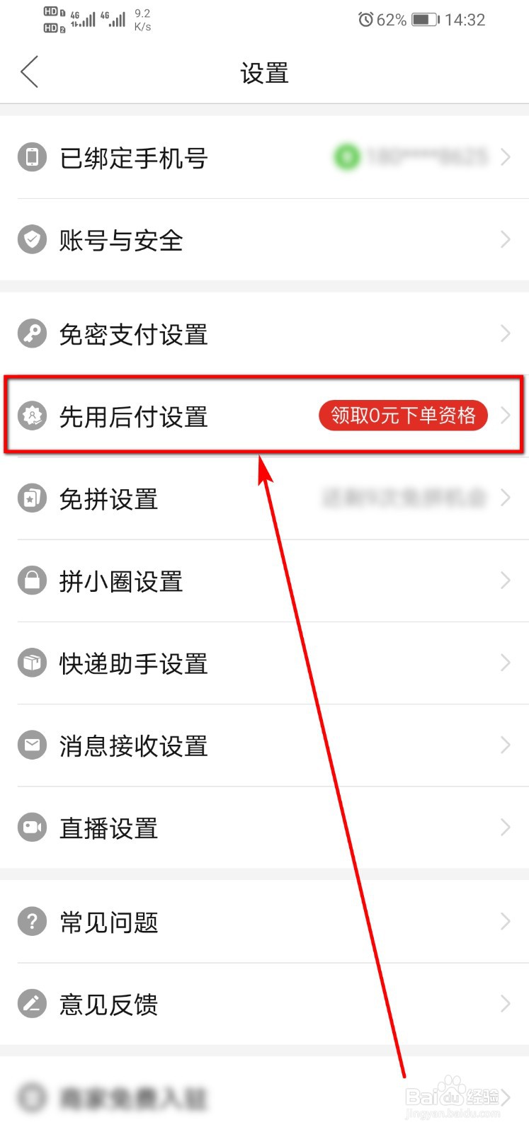 拼多多怎么领取0元下单资格