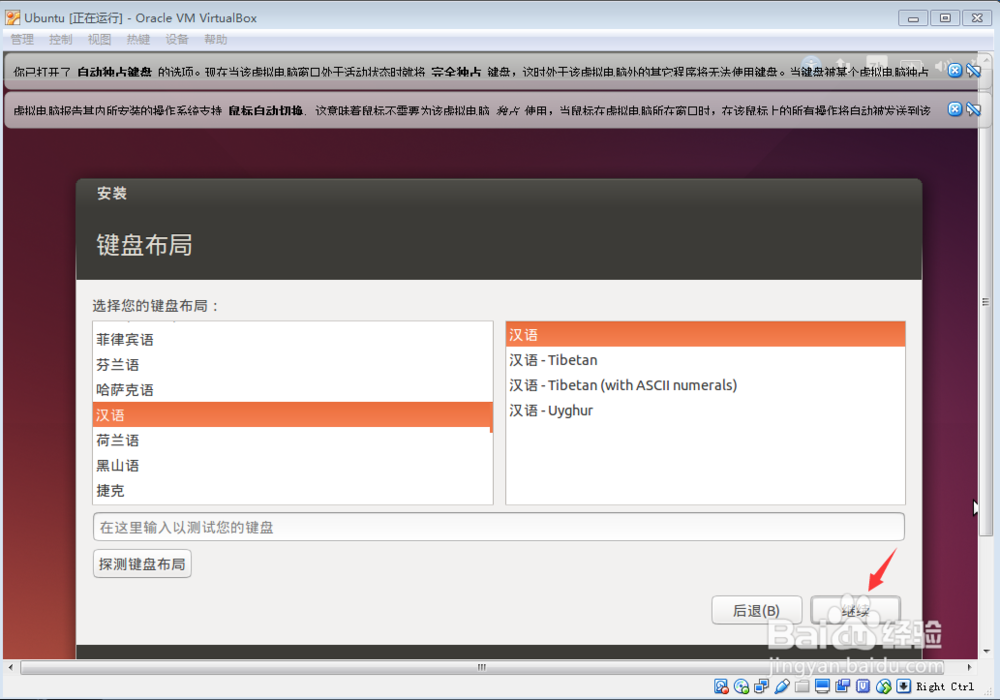 VirtualBox如何安装Ubuntu14.04