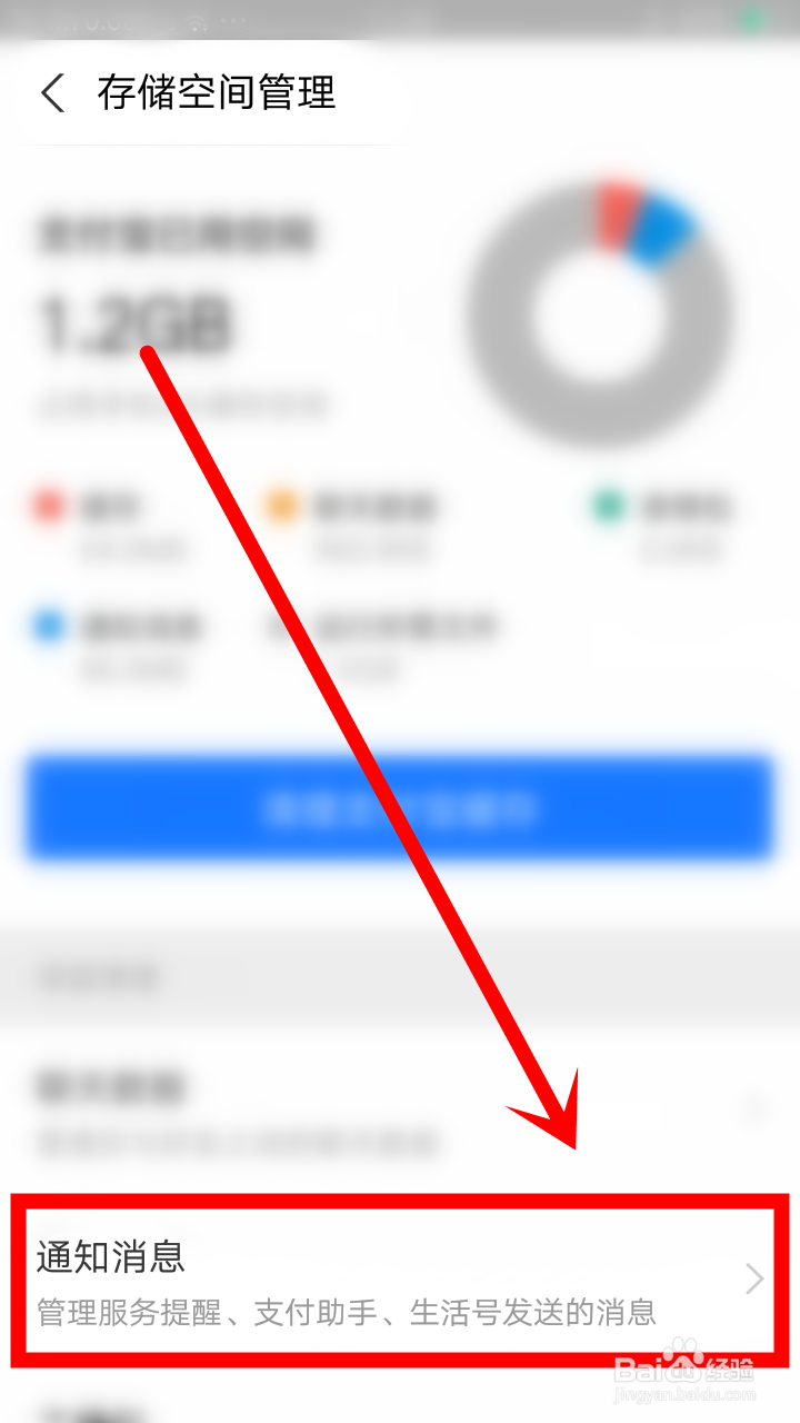 支付宝清理全部通知消息怎么操作