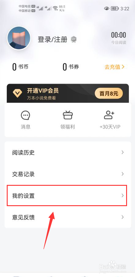黑岩小说怎么关闭音量键翻页功能