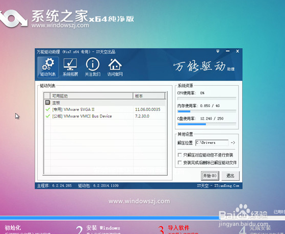系统之家win7纯净版最新教程