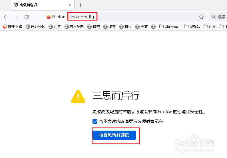 如何禁用火狐浏览器屏幕截图