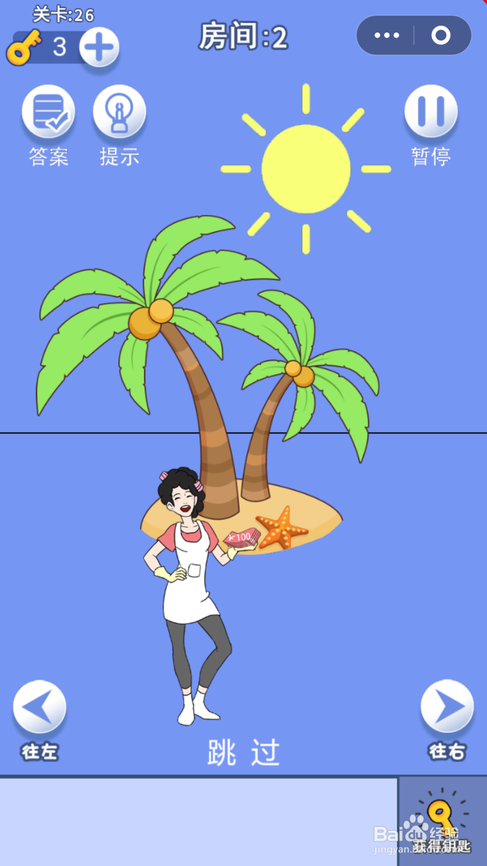 脑力大逃亡第一章第二十六关通关攻略