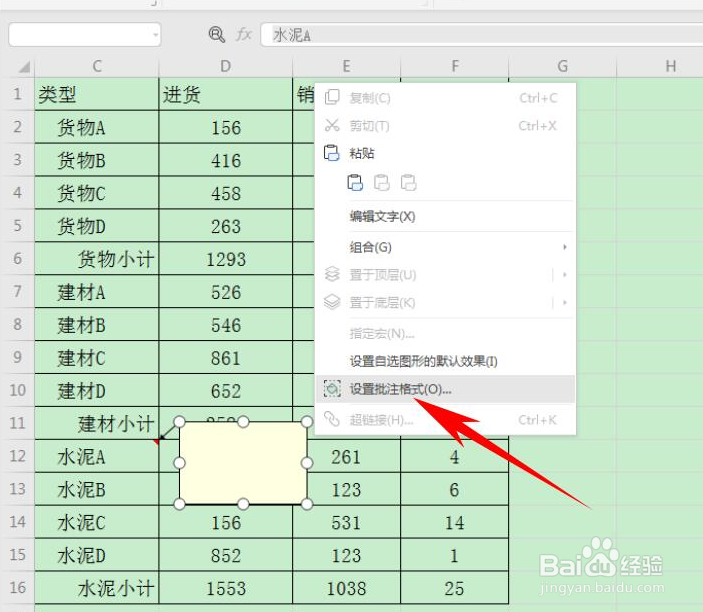 Excel如何在批注里放图片