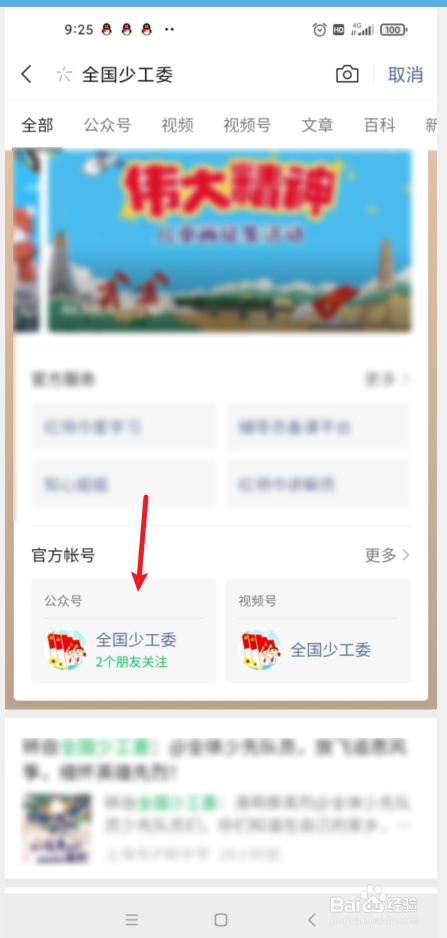 少先队员寒假10课怎么进去