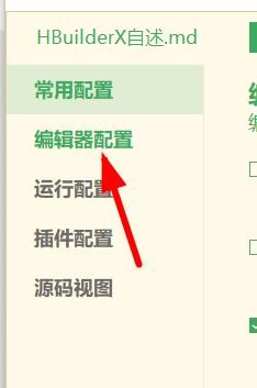 hbuilderx如何开启自动换行