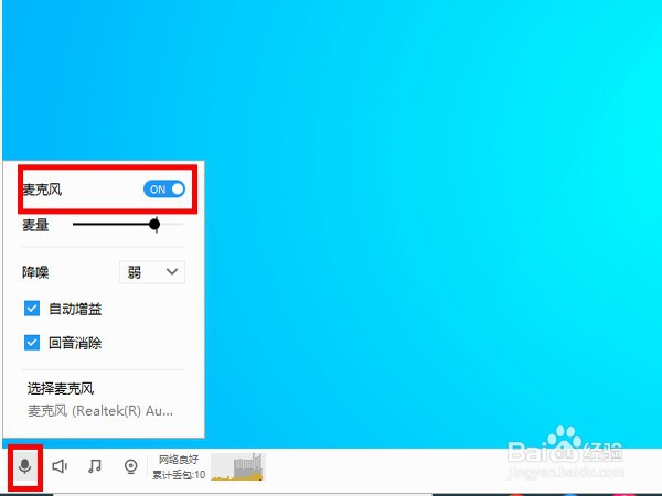 腾讯课堂电脑版在哪里开麦克风
