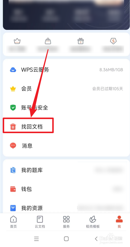怎么找回丢失的Word文档