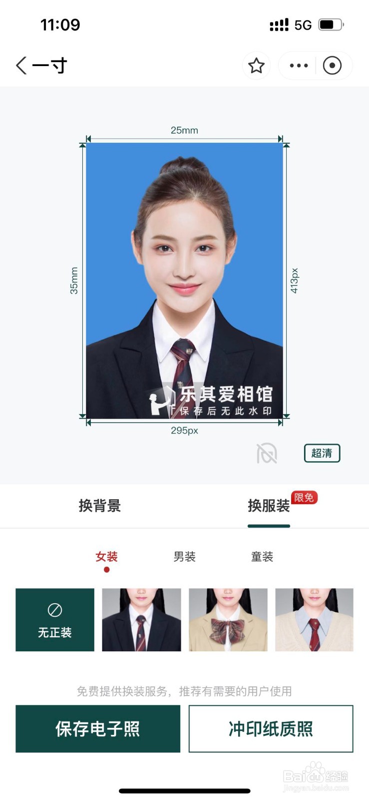 用手机拍摄证件照的方法