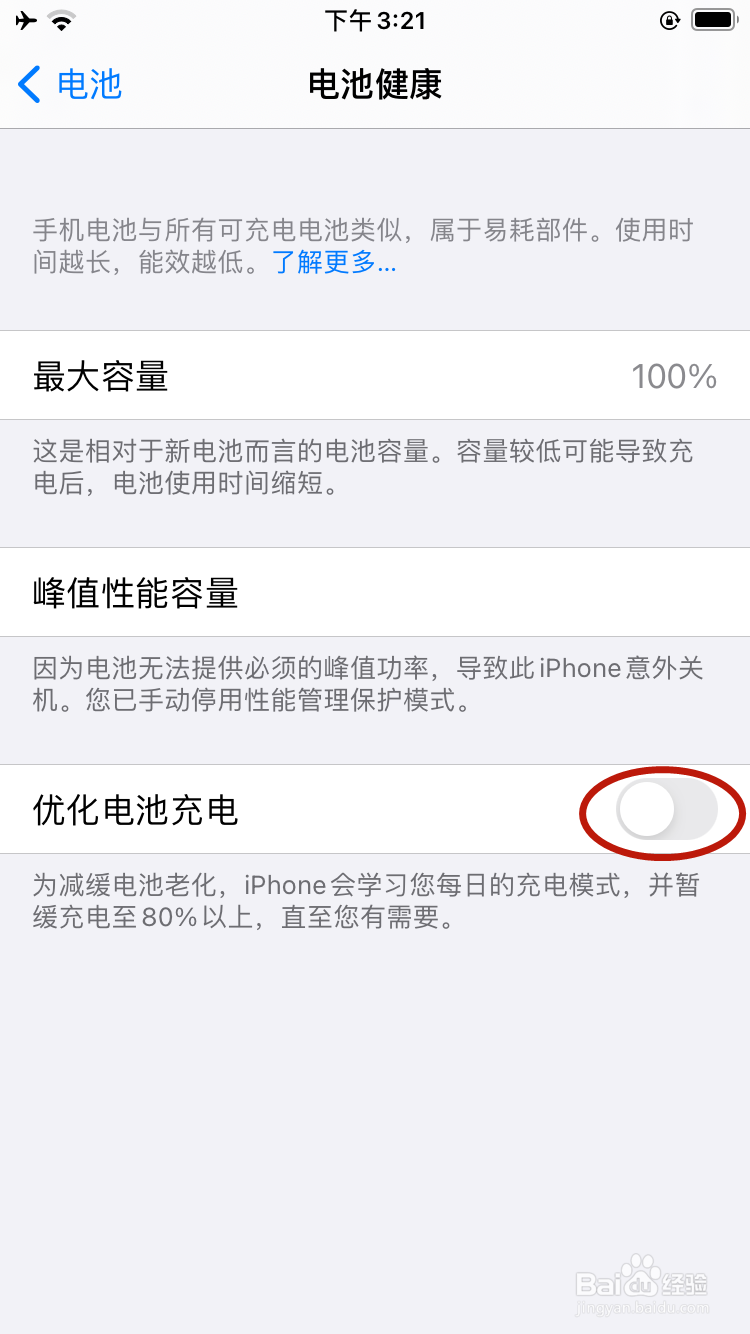 iPhone怎样开启优化电池充电
