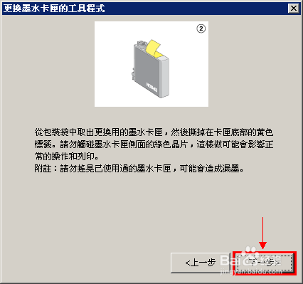 爱普生OFFICE TX300F系列打印机给墨盒注墨教程