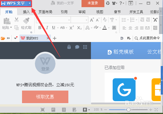 wps中如何新建文档