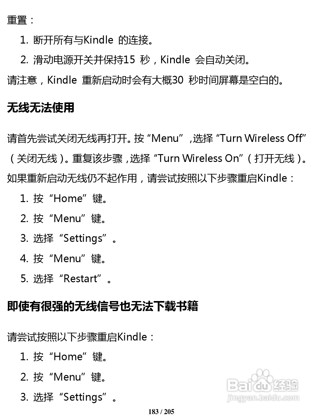 亚马逊 Kindle 3(简体中文)掌上无线说明书:[19]