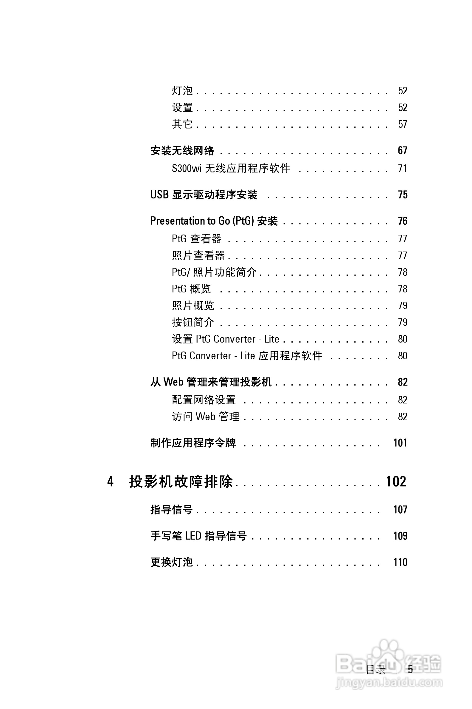 DELL S300WI投影机说明书:[1]
