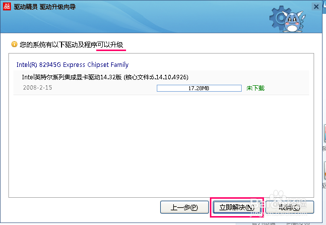 驱动精灵怎么安装驱动?驱动精灵怎么升级驱动?