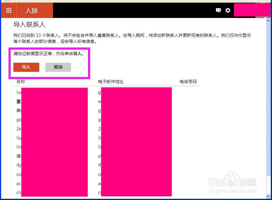 hotmail邮箱：[3]如何导入联系人