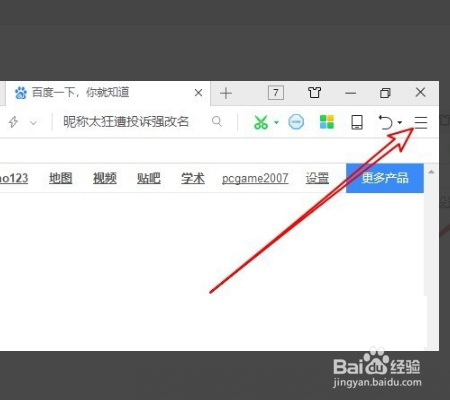 如何改变360浏览器网页的字体大小