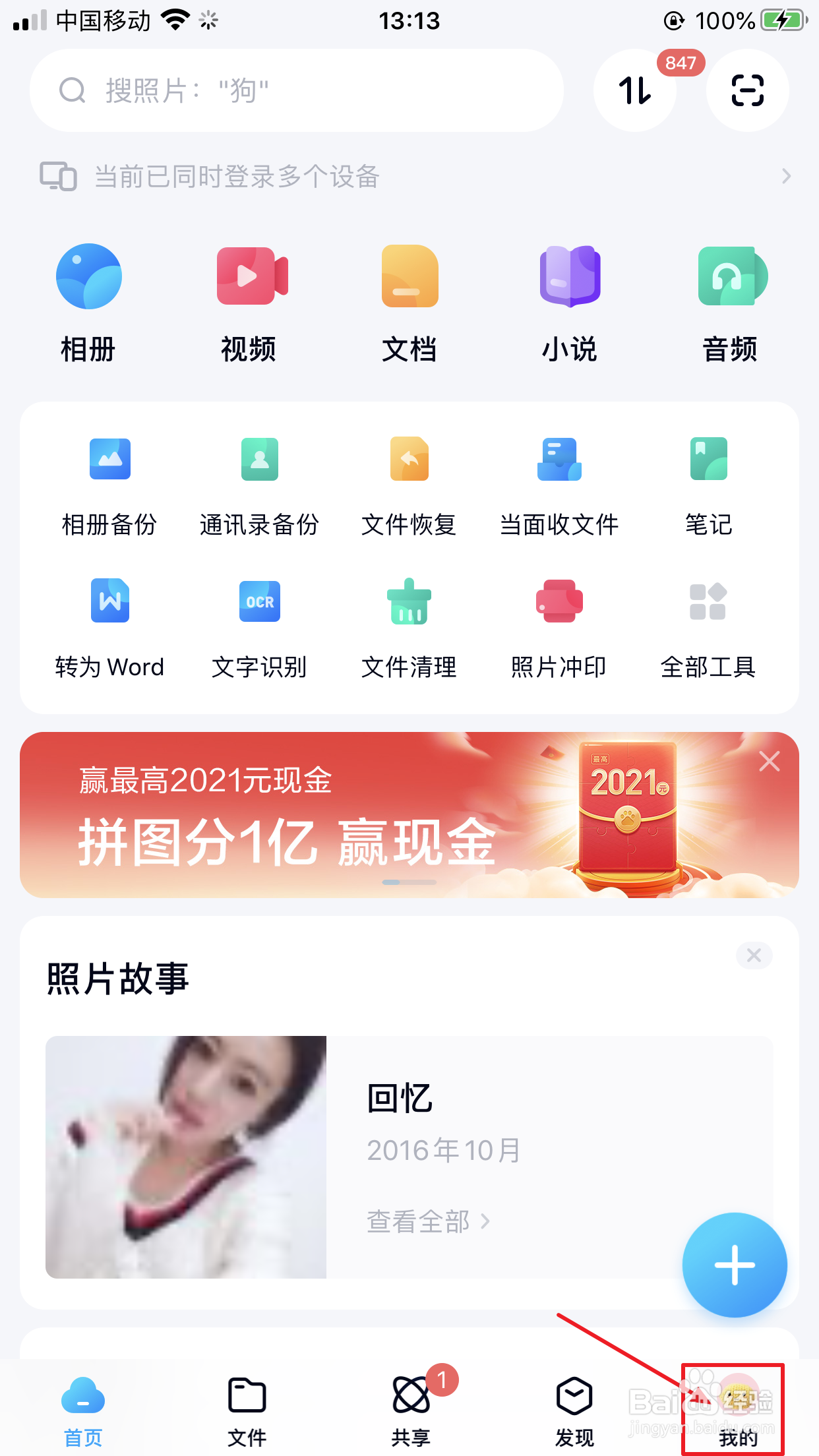 百度网盘怎么备份手机里的照片