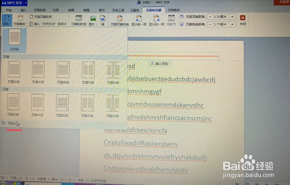 WPS文字中文档如何设置页眉？