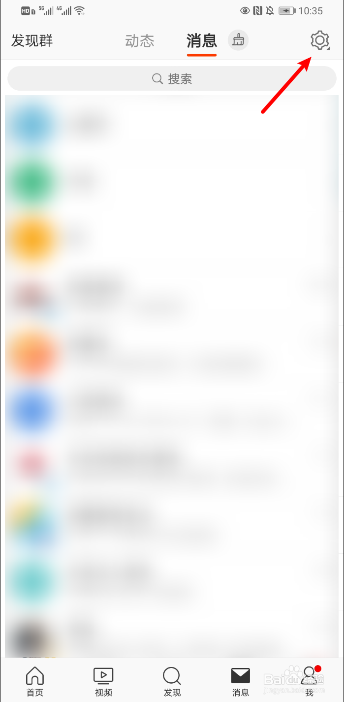 新浪微博怎么关闭接收生日动态