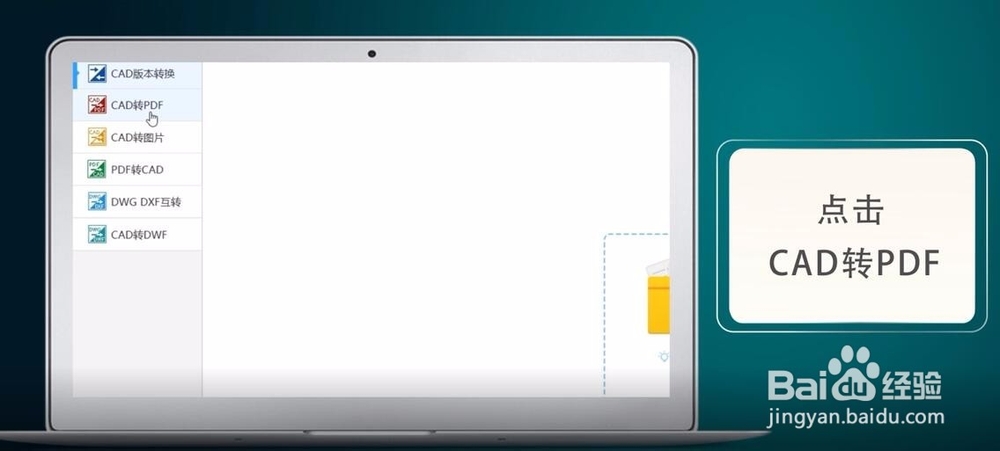 cad转换pdf怎么做