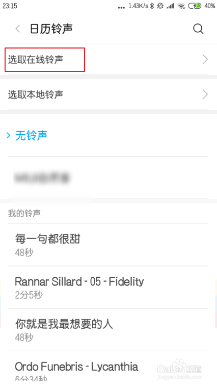 购买的歌曲怎么设置铃声呢