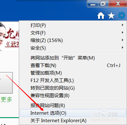 如何设置IE浏览器的主页