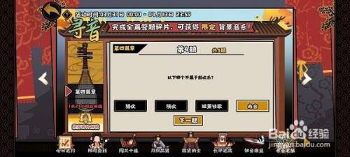 无悔华夏寻音之旅第四篇章问题答案大全