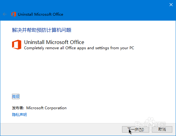 如何安装Office2019
