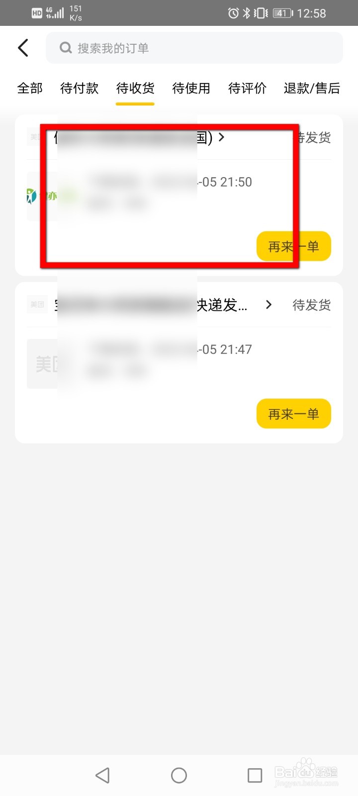 美团怎么修改收货地址